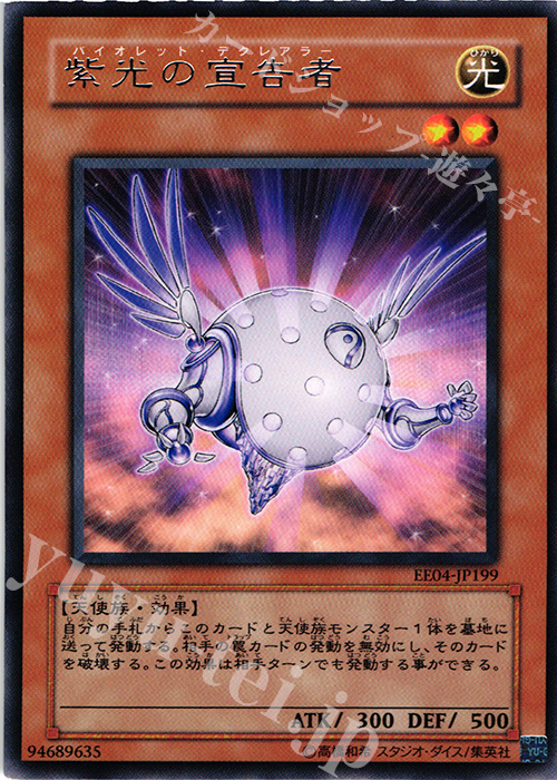 R 紫光の宣告者 | 買取 | [EE04] EXPERT EDITION Volume 4 | 遊戯王 OCG