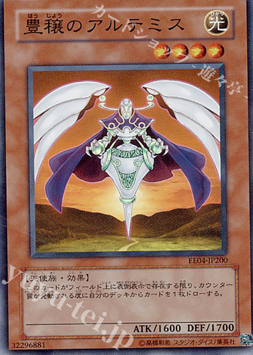 SR 豊穣のアルテミス | 買取 | [EE04] EXPERT EDITION Volume 4 | 遊戯王 OCG