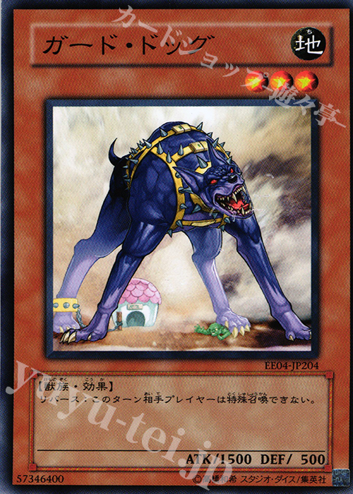 N ガード・ドッグ | 買取 | [EE04] EXPERT EDITION Volume 4 | 遊戯王 OCG