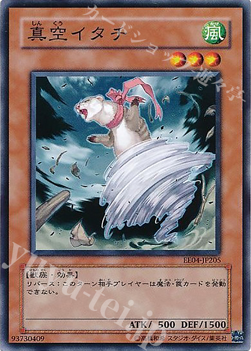 N 真空イタチ | 買取 | [EE04] EXPERT EDITION Volume 4 | 遊戯王 OCG