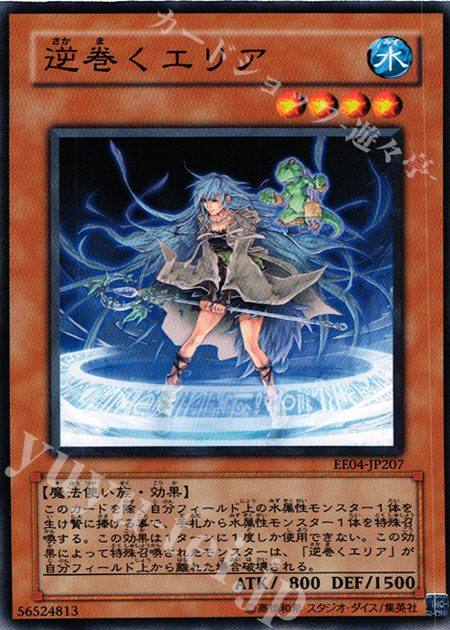 N 逆巻くエリア | 買取 | [EE04] EXPERT EDITION Volume 4 | 遊戯王 OCG