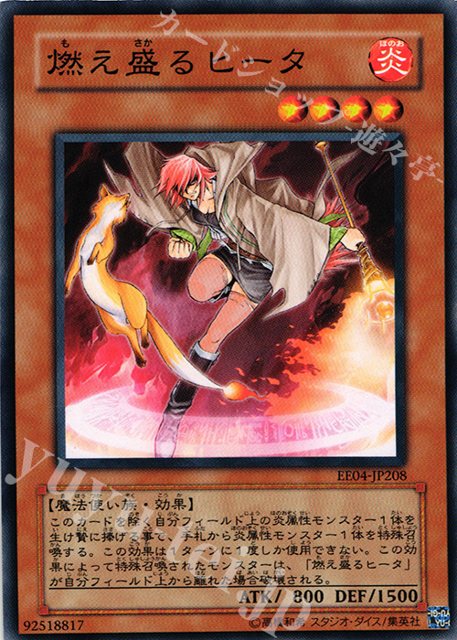 N 燃え盛るヒータ | 買取 | [EE04] EXPERT EDITION Volume 4 | 遊戯王 OCG