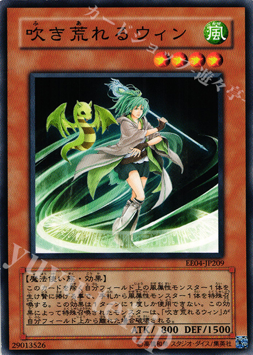 N 吹き荒れるウィン | 買取 | [EE04] EXPERT EDITION Volume 4 | 遊戯王 OCG