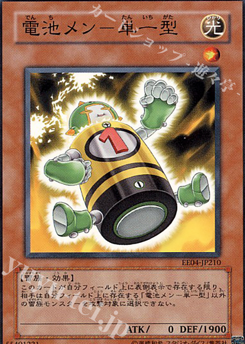 N 電池メン-単一型 | 買取 | [EE04] EXPERT EDITION Volume 4 | 遊戯王 OCG