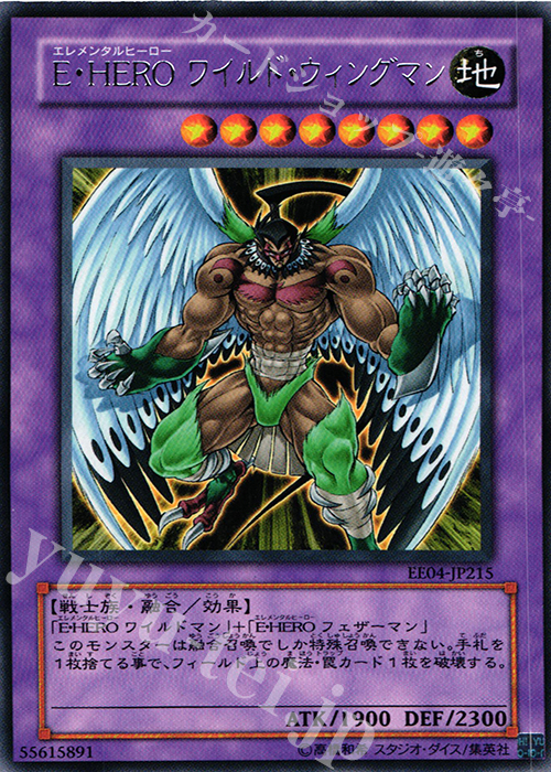 R E・HERO ワイルド・ウィングマン | 販売 | [EE04] EXPERT EDITION Volume 4 | 遊戯王 OCG