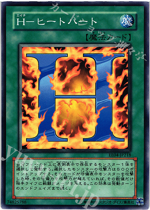 N H-ヒートハート | 買取 | [EE04] EXPERT EDITION Volume 4 | 遊戯王 OCG