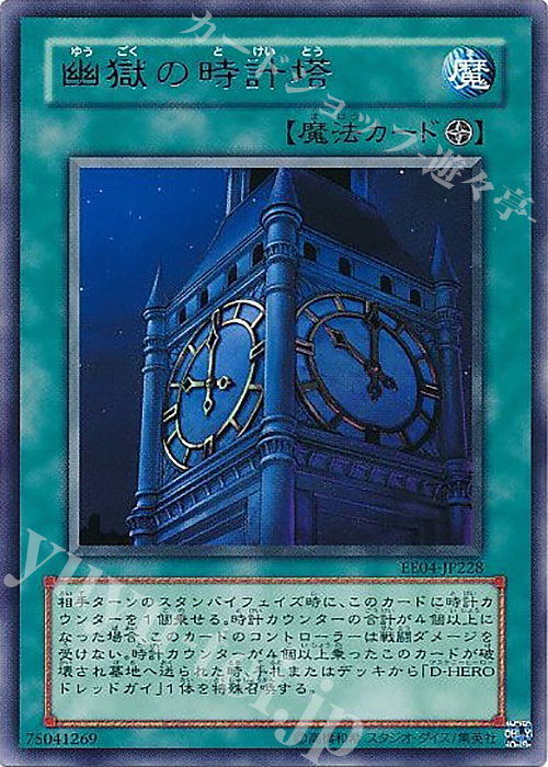 R 幽獄の時計塔 | 販売 | [EE04] EXPERT EDITION Volume 4 | 遊戯王 OCG