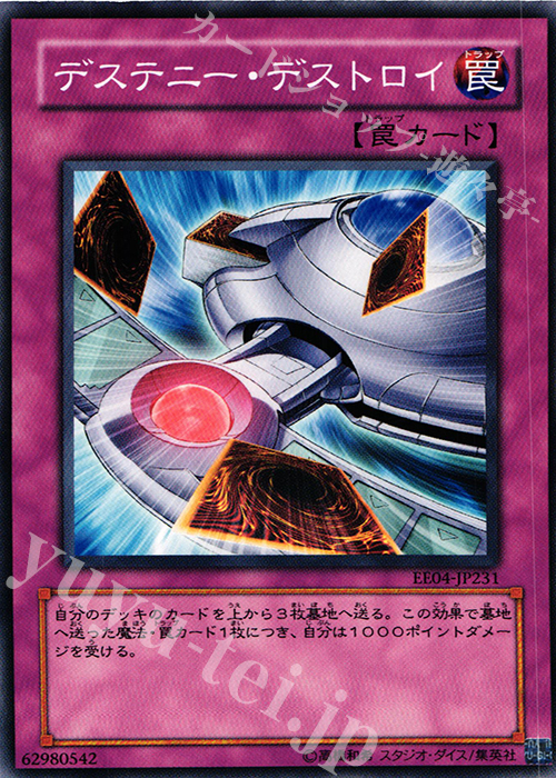 N デステニー・デストロイ | 買取 | [EE04] EXPERT EDITION Volume 4 | 遊戯王 OCG