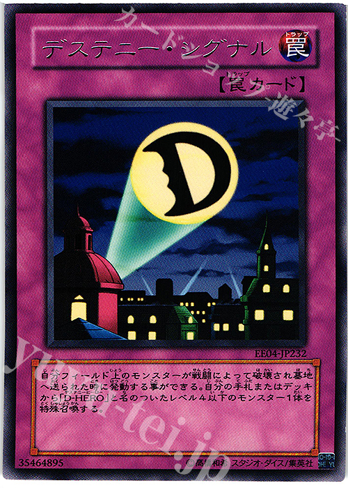 R デステニー・シグナル | 買取 | [EE04] EXPERT EDITION Volume 4 | 遊戯王 OCG