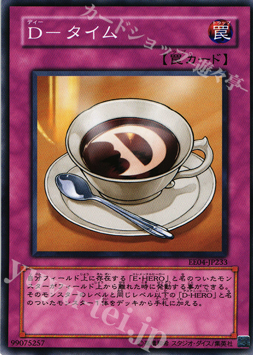 N D-タイム | 買取 | [EE04] EXPERT EDITION Volume 4 | 遊戯王 OCG