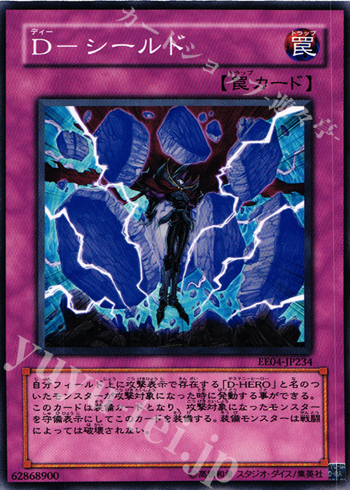N D-シールド | 買取 | [EE04] EXPERT EDITION Volume 4 | 遊戯王 OCG