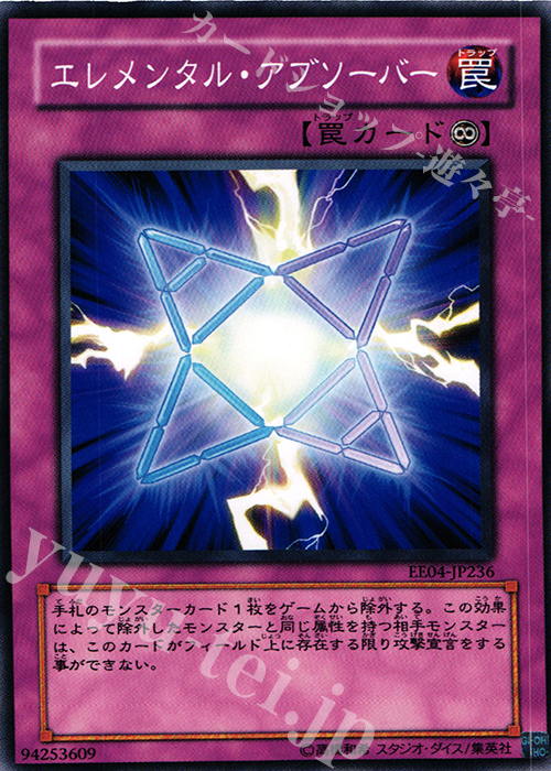 N エレメンタル・アブソーバー | 買取 | [EE04] EXPERT EDITION Volume 4 | 遊戯王 OCG