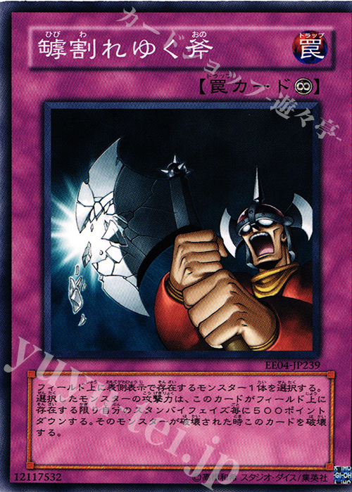 N 罅割れゆく斧 | 買取 | [EE04] EXPERT EDITION Volume 4 | 遊戯王 OCG