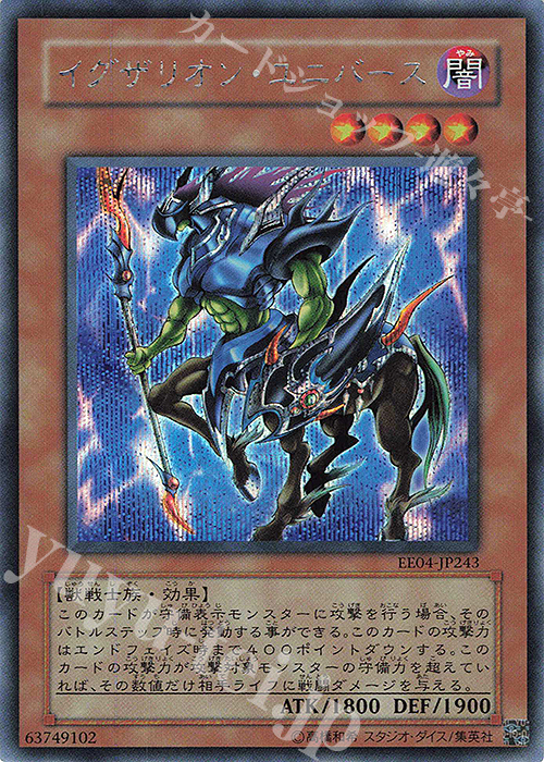 SE イグザリオン・ユニバース | 販売 | [EE04] EXPERT EDITION Volume 4 | 遊戯王 OCG