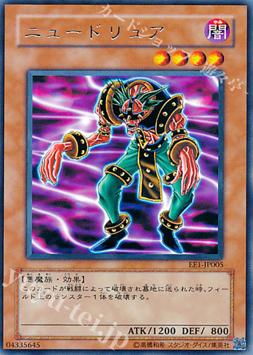 R ニュードリュア | 販売 | [EE1] EXPERT EDITION Volume 1 | 遊戯王 OCG
