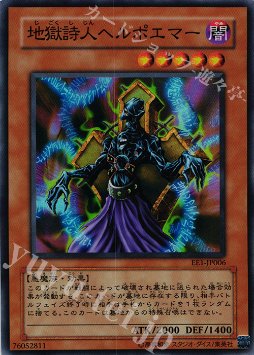 【傷】 SR 地獄詩人ヘルポエマー | 販売 | [EE1] EXPERT EDITION Volume 1 | 遊戯王 OCG