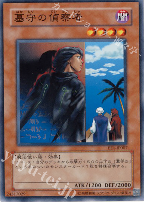 N 墓守の偵察者 | 販売 | [EE1] EXPERT EDITION Volume 1 | 遊戯王 OCG