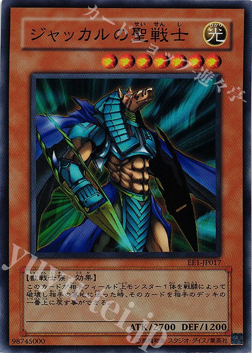 【傷】 SR ジャッカルの聖戦士 | 販売 | [EE1] EXPERT EDITION Volume 1 | 遊戯王 OCG