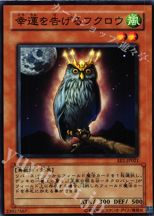 N 幸運を告げるフクロウ | 販売 | [EE1] EXPERT EDITION Volume 1 | 遊戯王 OCG