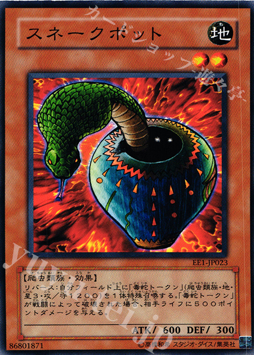 N スネークポット | 販売 | [EE1] EXPERT EDITION Volume 1 | 遊戯王 OCG