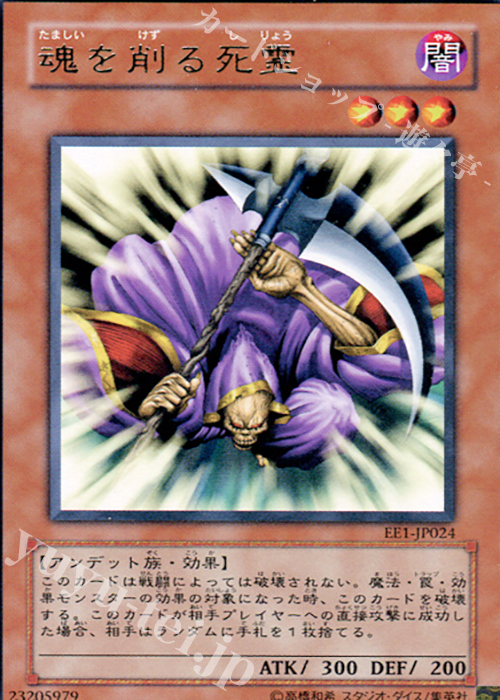 R 魂を削る死霊 | 販売 | [EE1] EXPERT EDITION Volume 1 | 遊戯王 OCG