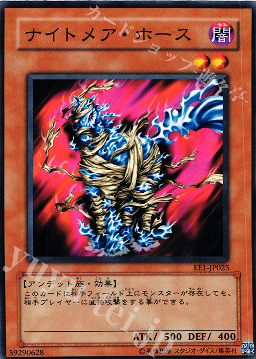 N ナイトメア・ホース | 販売 | [EE1] EXPERT EDITION Volume 1 | 遊戯王 OCG
