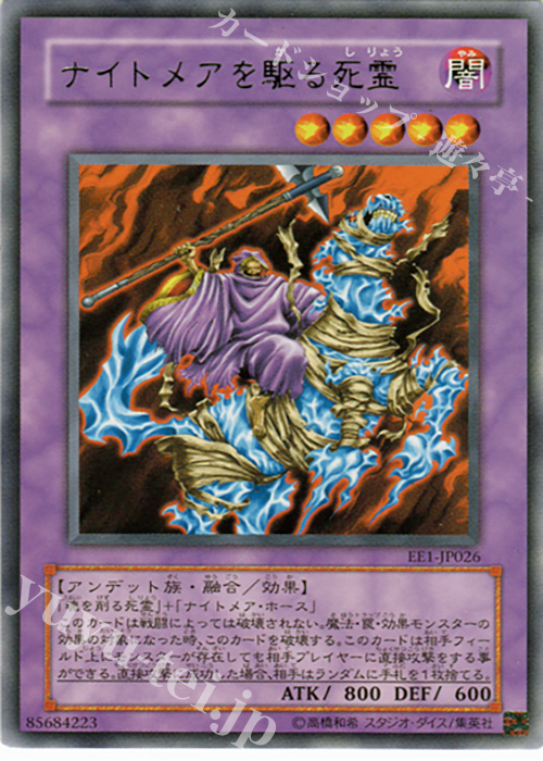 R ナイトメアを駆る死霊 | 販売 | [EE1] EXPERT EDITION Volume 1 | 遊戯王 OCG