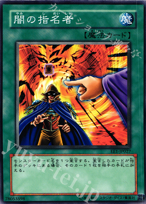 N 闇の指名者 | 販売 | [EE1] EXPERT EDITION Volume 1 | 遊戯王 OCG