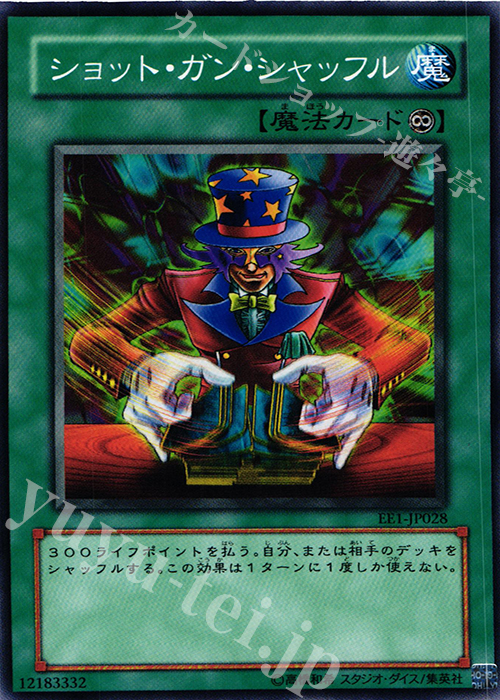 N ショット・ガン・シャッフル | 販売 | [EE1] EXPERT EDITION Volume 1 | 遊戯王 OCG