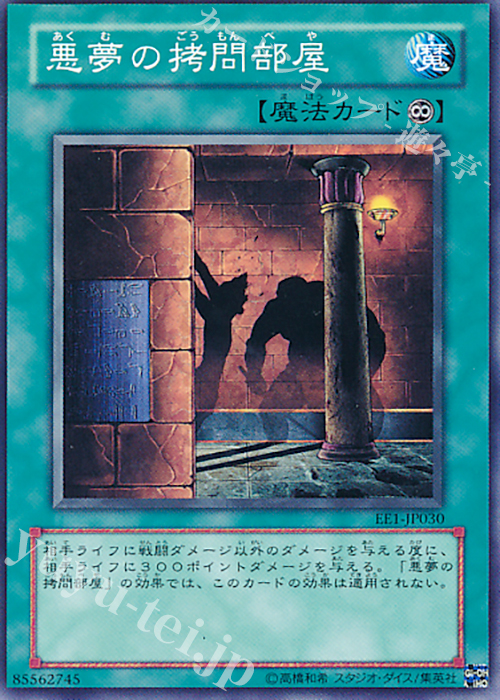 【傷】 N 悪夢の拷問部屋 | 販売 | [EE1] EXPERT EDITION Volume 1 | 遊戯王 OCG