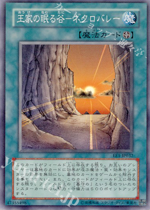 SR 王家の眠る谷-ネクロバレー | 買取 | [EE1] EXPERT EDITION Volume 1 | 遊戯王 OCG