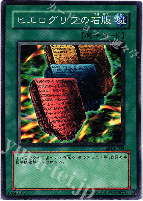 N ヒエログリフの石版 | 販売 | [EE1] EXPERT EDITION Volume 1 | 遊戯王 OCG
