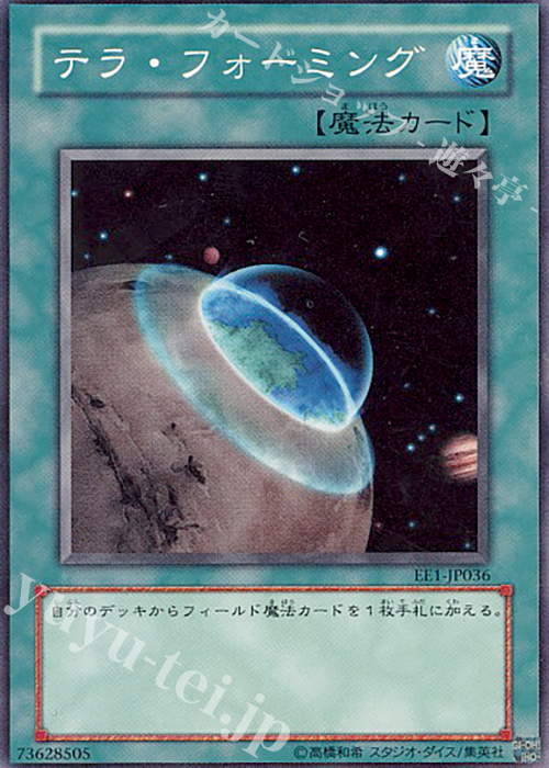 N テラ・フォーミング | 買取 | [EE1] EXPERT EDITION Volume 1 | 遊戯王 OCG