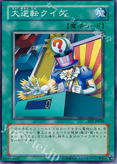 N 大逆転クイズ | 販売 | [EE1] EXPERT EDITION Volume 1 | 遊戯王 OCG