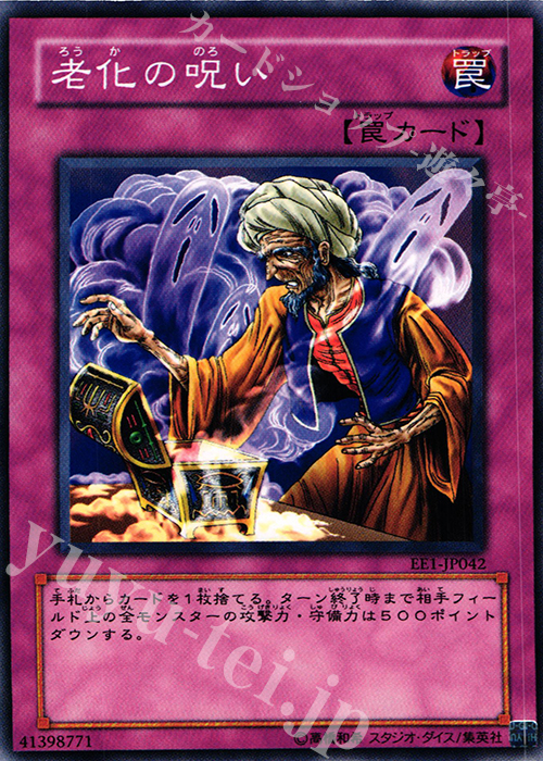 N 老化の呪い | 買取 | [EE1] EXPERT EDITION Volume 1 | 遊戯王 OCG