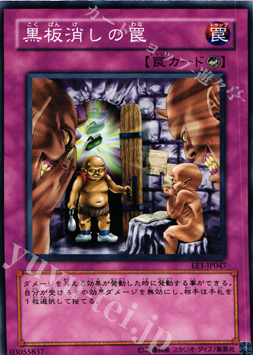 N 黒板消しの罠 | 販売 | [EE1] EXPERT EDITION Volume 1 | 遊戯王 OCG