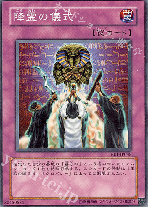 N 降霊の儀式 | 販売 | [EE1] EXPERT EDITION Volume 1 | 遊戯王 OCG