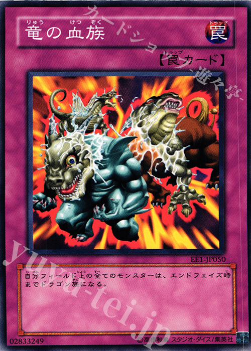 N 竜の血族 | 販売 | [EE1] EXPERT EDITION Volume 1 | 遊戯王 OCG