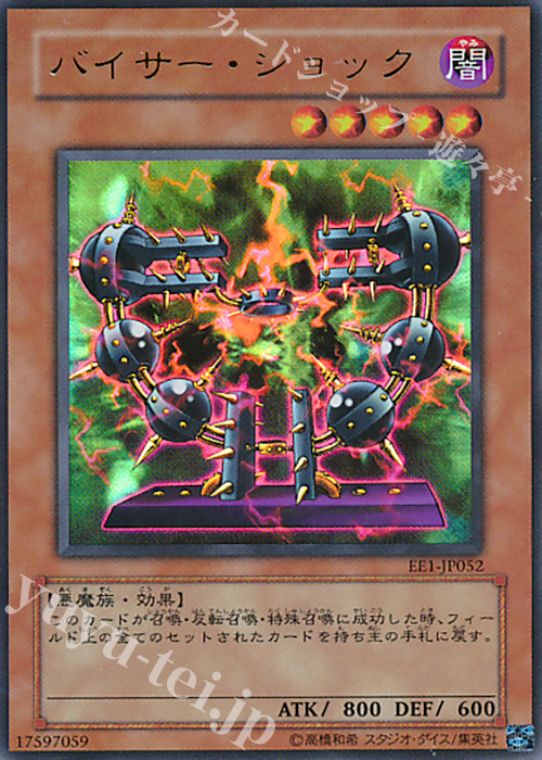 【傷】 UR バイサー・ショック | 販売 | [EE1] EXPERT EDITION Volume 1 | 遊戯王 OCG