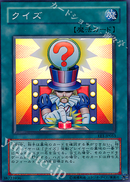 【傷】 SR クイズ | 販売 | [EE1] EXPERT EDITION Volume 1 | 遊戯王 OCG