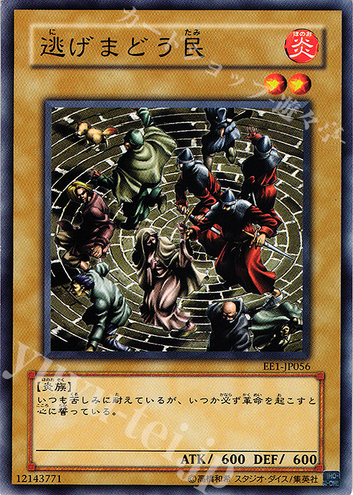 N 逃げまどう民 | 販売 | [EE1] EXPERT EDITION Volume 1 | 遊戯王 OCG