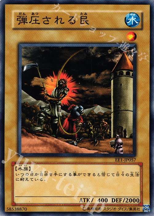 N 弾圧される民 | 販売 | [EE1] EXPERT EDITION Volume 1 | 遊戯王 OCG