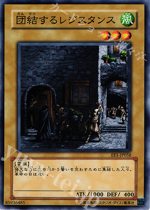 N 団結するレジスタンス | 販売 | [EE1] EXPERT EDITION Volume 1 | 遊戯王 OCG