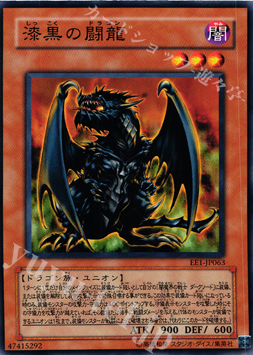 N 漆黒の闘龍 | 販売 | [EE1] EXPERT EDITION Volume 1 | 遊戯王 OCG