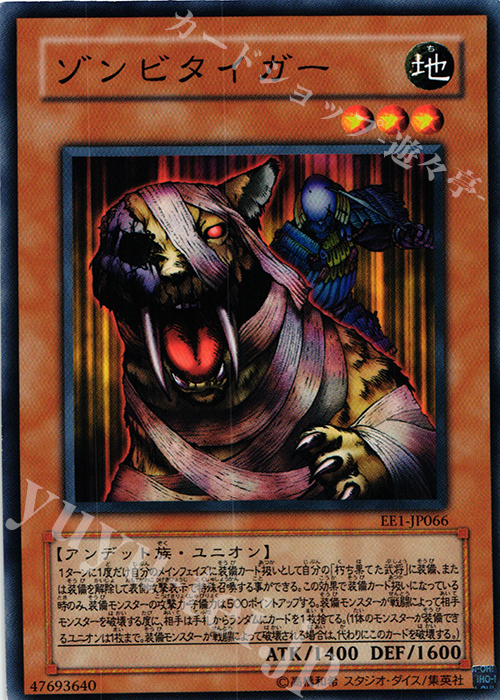 N ゾンビタイガー | 買取 | [EE1] EXPERT EDITION Volume 1 | 遊戯王 OCG