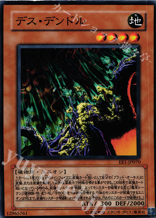 N デス・デンドル | 販売 | [EE1] EXPERT EDITION Volume 1 | 遊戯王 OCG