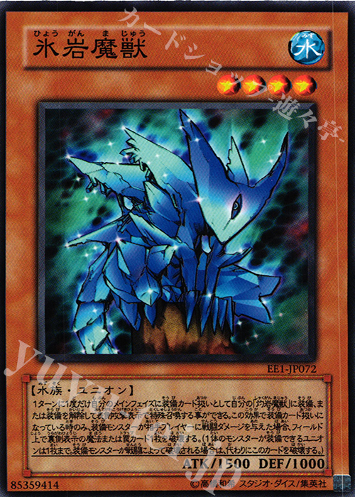 N 氷岩魔獣 | 買取 | [EE1] EXPERT EDITION Volume 1 | 遊戯王 OCG