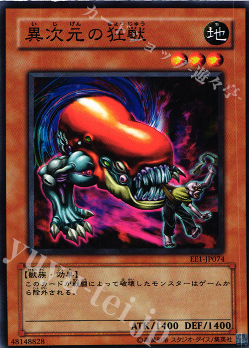 N 異次元の狂獣 | 買取 | [EE1] EXPERT EDITION Volume 1 | 遊戯王 OCG