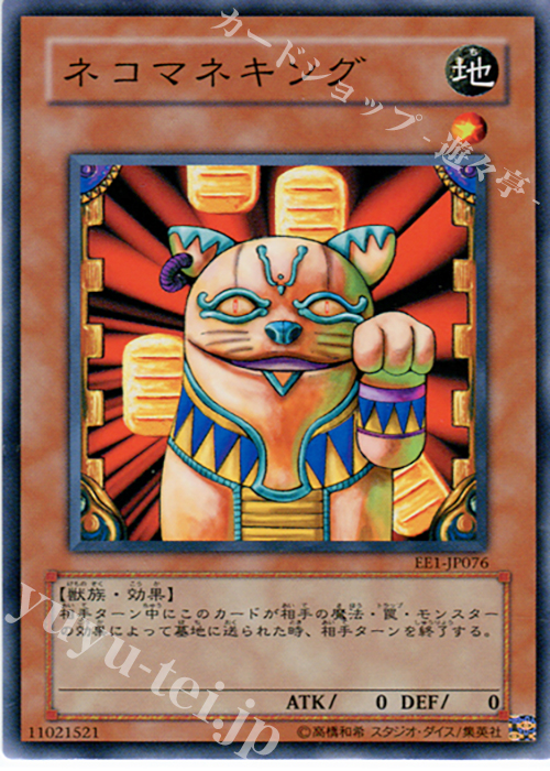 N ネコマネキング | 販売 | [EE1] EXPERT EDITION Volume 1 | 遊戯王 OCG