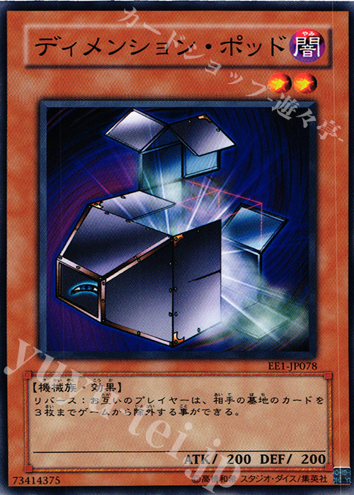 N ディメンション・ポッド | 販売 | [EE1] EXPERT EDITION Volume 1 | 遊戯王 OCG